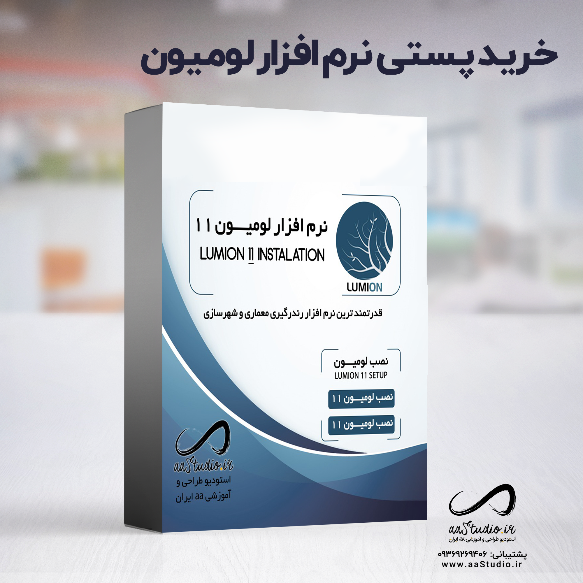 لو خرید پستی نرم افزار 11