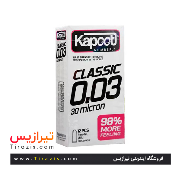 کاندوم-نازک-30-میکرون-کاپوت-مدل-Classic-0.03 کاندوم نازک 30 میکرون کاپوت مدل Classic 0.03